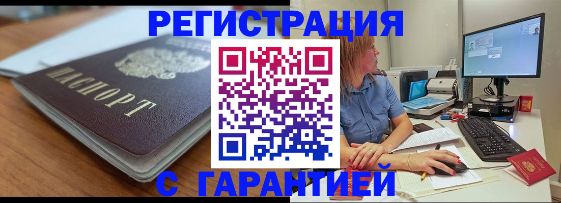 временная регистрация купить в Озёрске