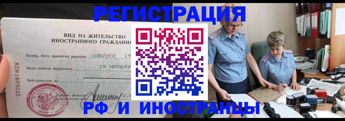 прописка для работы в Озёрске