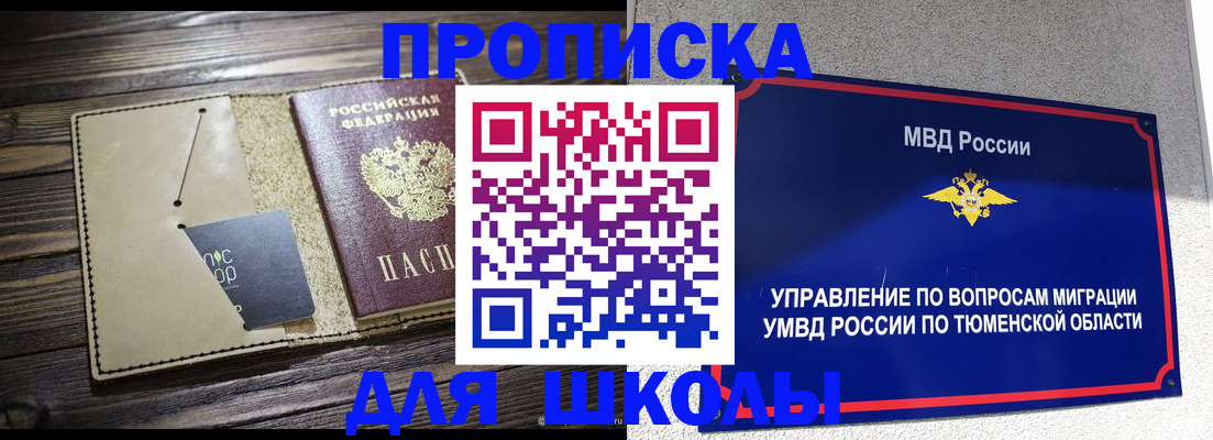 прописка ребенка в Озёрске