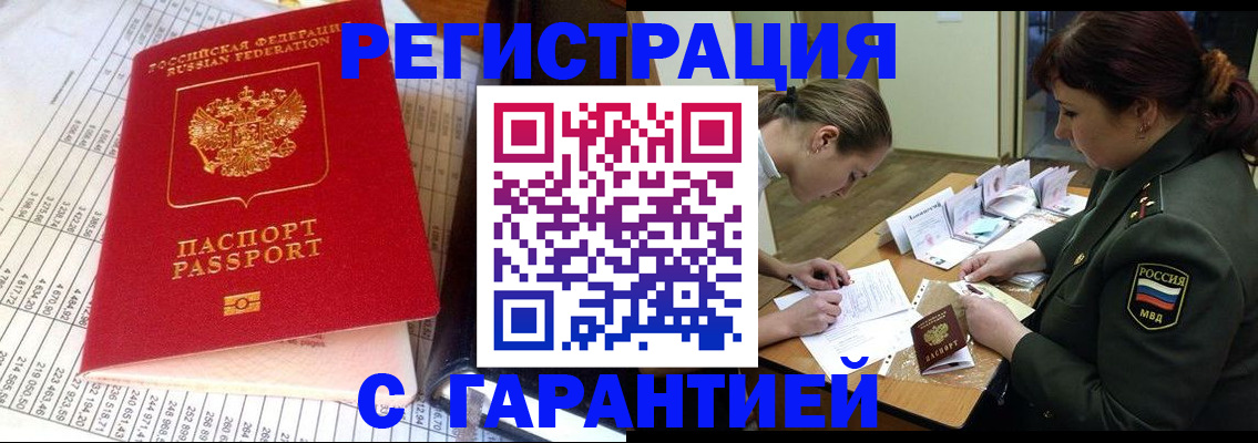 временная регистрация адрес в Озёрске